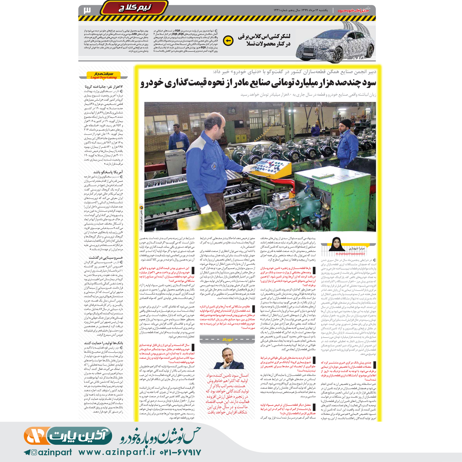 مصاحبه جناب آقای آرش محبی نژاد، دبیر انجمن صنایع همگن قطعه سازان