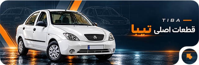 ماشینتو آمــــاده سفــــر کن
