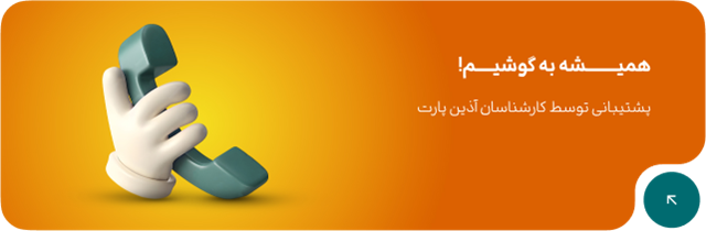 همیـــــــــشه به گوشیـــــم!