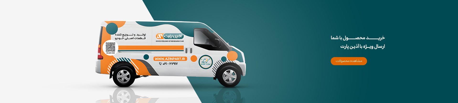 حمل و نقل ویژه، تحویل مطمئن!