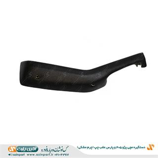 دستگیره مچی پژو 405 و پارس قدیم مشکی عقب چپ