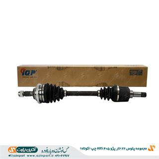مجموعه پلوس 22 خار چپ 405 (کوتاه) ABS