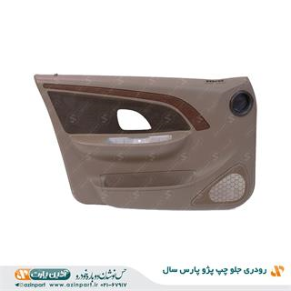 رودری پژو پارس ری استایل بژ تیره جلو چپ