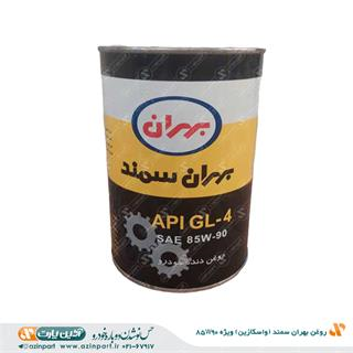 روغن بهران سمند (واسکازین) ویژه 85W90