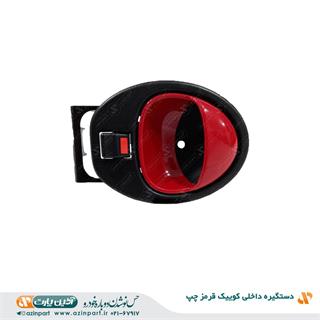 دستگیره داخلی کوییک قرمز چپ