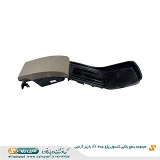 مجموعه سطح بالایی کنسول پژو 405 SLX با زیر آرنجی