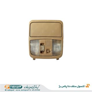 کنسول سقف دنا پلاس بژ