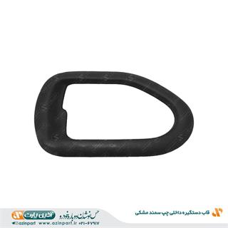قاب دستگیره داخلی چپ سمند