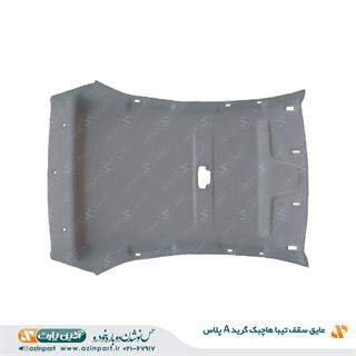 عایق سقف تیبا هاچبک (گرید+A)