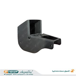 کنسول دسته دنده تیبا (بدون گردگیر چرمی)