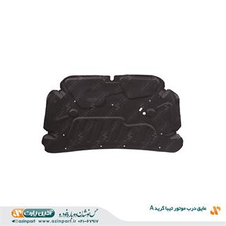 عایق درب موتور تیبا (گرید A)
