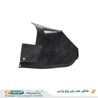 شلگیر عقب چپ پژو پارس