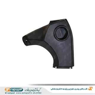 قاب بالای رودری پژو 405 مشکی جلو چپ