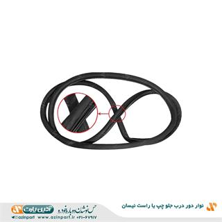 نوار دور درب نیسان (چپ یا راست)