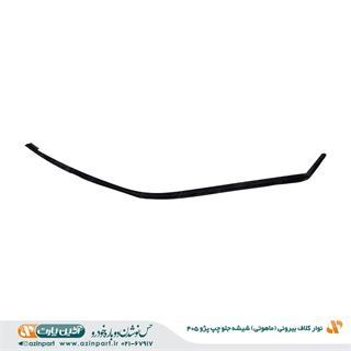 نوار دور کلاف شیشه (ماهوتی) بیرونی پژو 405 جلو چپ