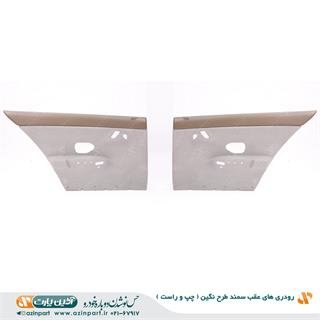 رودری سمند طرح نگین عقب (چپ و راست)