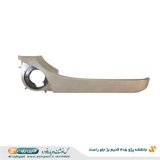 جانقشه پژو 405 قدیم بژ جلو راست