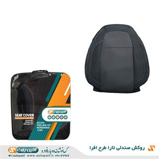 روکش صندلی تارا طرح افرا ( تارا V1)