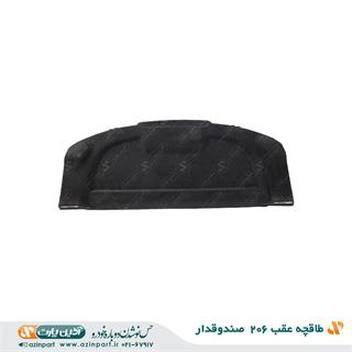 طاقچه عقب 206 صندوق دار