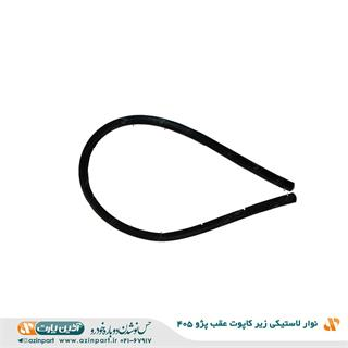 نوار لاستیکی زیر کاپوت عقب پژو 405