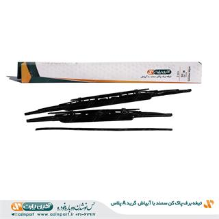 تیغه برف پاک کن سمند با آبپاش (گرید +A)