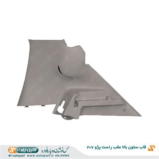قاب ستون بالا عقب راست پژو 207