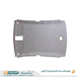 عایق سقف سمند خاکستری (گرید+A)