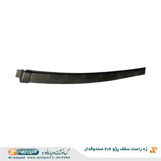 زه سقف راست پژو 206 صندوقدار