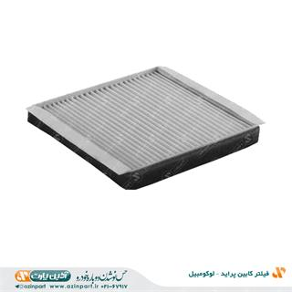 فیلتر کابین پراید – لوکومبیل