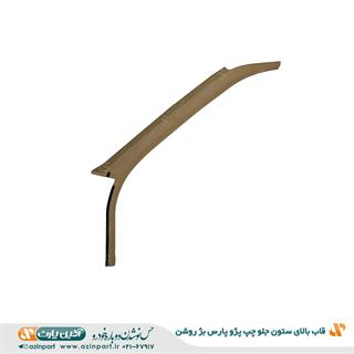 قاب ستون بالا جلو چپ پژو پارس بژ روشن