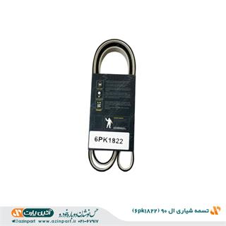 تسمه شیاری ال نود(6PK1822)