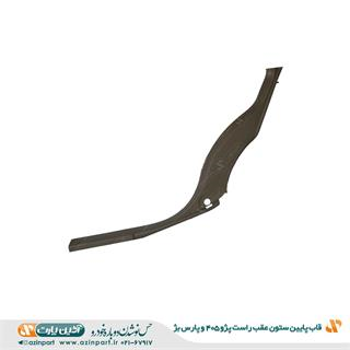 قاب ستون پایین عقب راست پژو 405 و پارس بژ