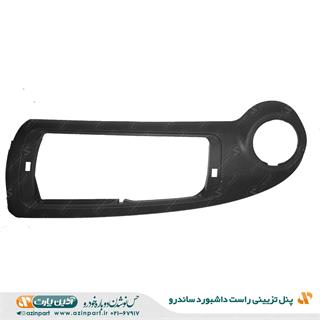 پنل تزیینی راست داشبورد ساندرو