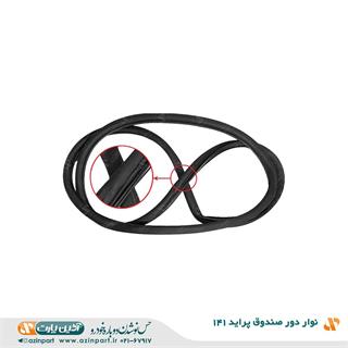 نوار دور صندوق عقب پراید 141