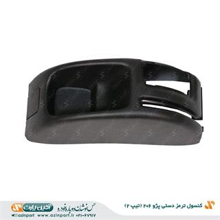 کنسول ترمز دستی پژو 206 تیپ 2