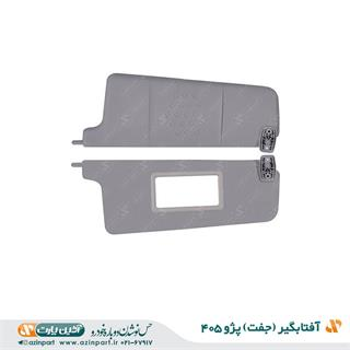 مجموعه آفتابگیر پژو 405 خاکستری (چپ و راست)