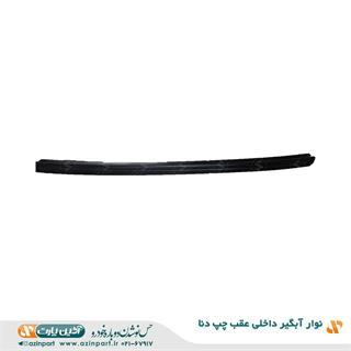 نوار آبگیر داخلی دنا عقب چپ