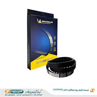تسمه تایم ریو میشلن مدل (137STP22)