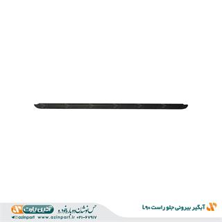 نوار آبگیر بیرونی رنو L90جلو راست