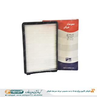 فیلتر کابین پژو 405 (با نمد مخصوص) برند سرعت فیلتر