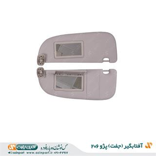 مجموعه آفتابگیر پژو 206 (چپ و راست)