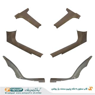 قاب ستون 6 تکه پایین سمند بژ روشن