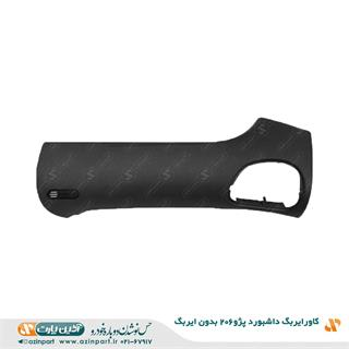 کاور ایربگ داشبورد 206 (بدون ایربگ)