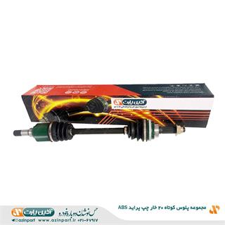 مجموعه پلوس کوتاه 20 خار چپ پراید ABS