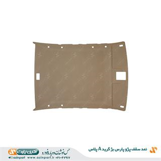 نمد سقف پژو پارس بژ (گرید+A)