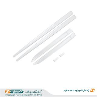 زه اطراف پراید 132 سفید