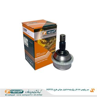 سر پلوس 22 خار پژو 405 شیار میانی طرح (KOFCO)