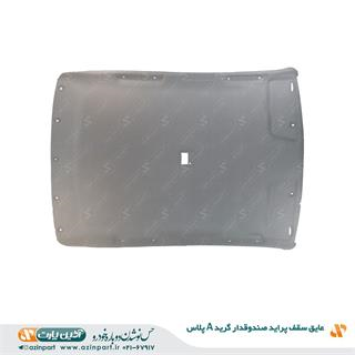 عایق سقف پراید صندوقدار (گرید A)