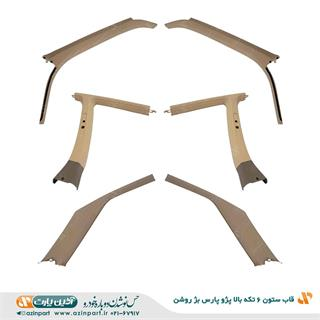 قاب ستون 6 تکه بالا پژو پارس بژ روشن