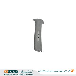 قاب بالا ستون وسط چپ سورن و دنا خاکستری